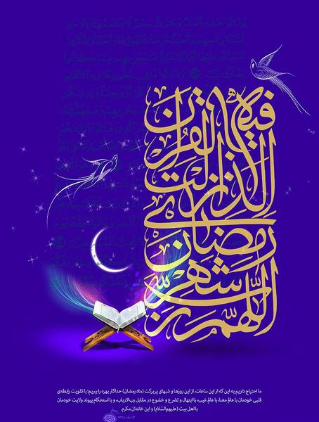 عکس قرآن و ماه رمضان