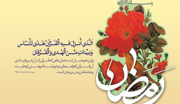 عکس قرآن و ماه رمضان
