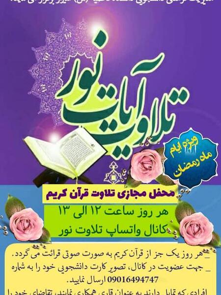عکس قرآن در ماه مبارک رمضان