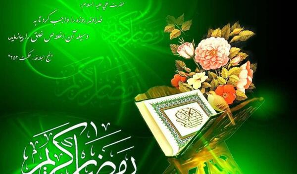 عکس قرآن در ماه مبارک رمضان