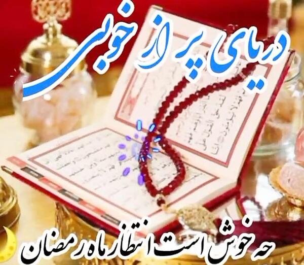 عکس قرآن در ماه مبارک رمضان