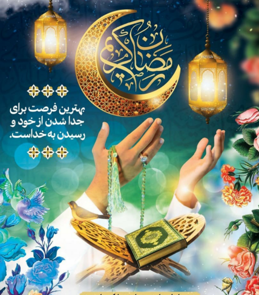 عکس قرآن در ماه مبارک رمضان