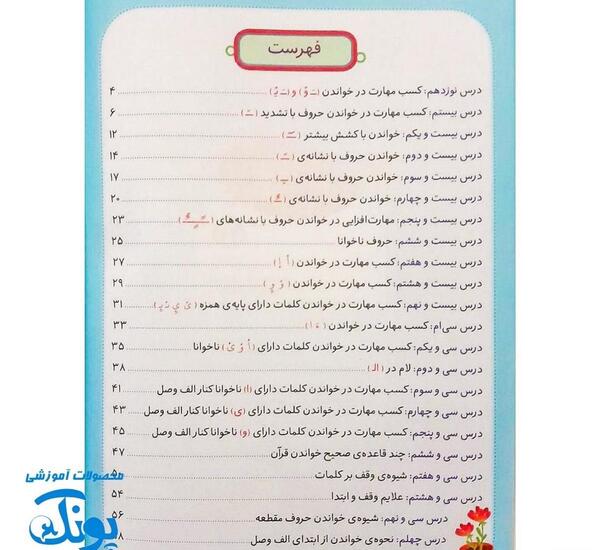 عکس کتاب قرآن دوم ابتدایی