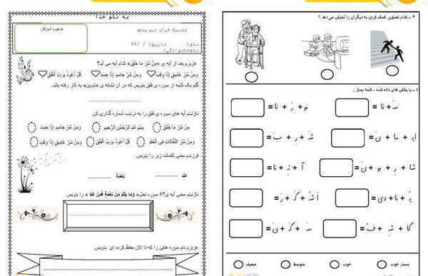 عکس کتاب قرآن دوم ابتدایی