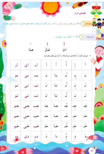 عکس کتاب قرآن دوم ابتدایی