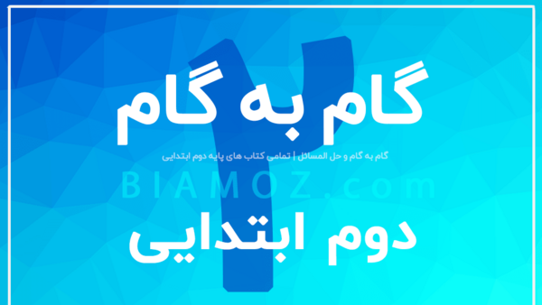 عکس کتاب قرآن دوم ابتدایی