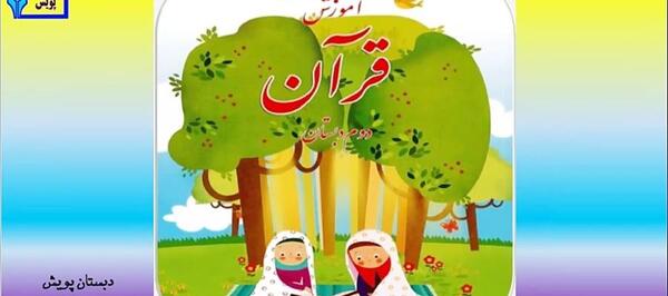عکس کتاب قرآن دوم ابتدایی