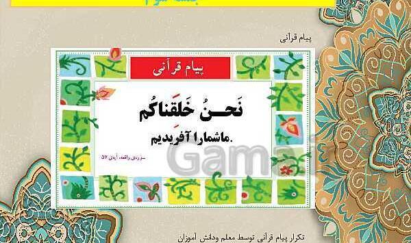 عکس کتاب قرآن دوم ابتدایی