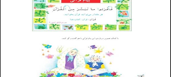 عکس کتاب قرآن دوم ابتدایی