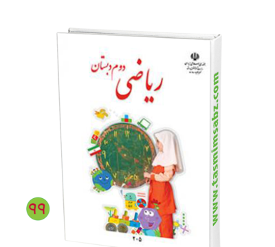 عکس کتاب قرآن دوم ابتدایی