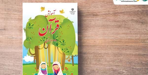 عکس کتاب قرآن دوم ابتدایی