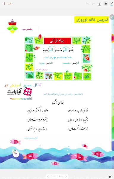 عکس کتاب قرآن دوم ابتدایی