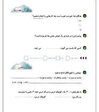 عکس کتاب قرآن دوم ابتدایی