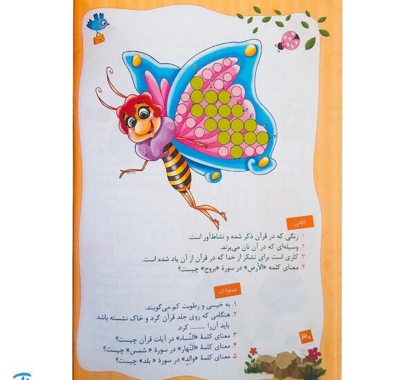 عکس روی جلد کتاب قرآن دوم دبستان