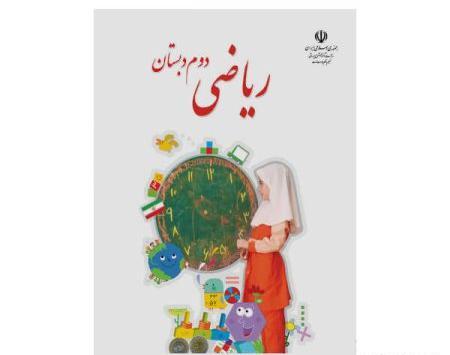 عکس روی جلد کتاب قرآن دوم دبستان
