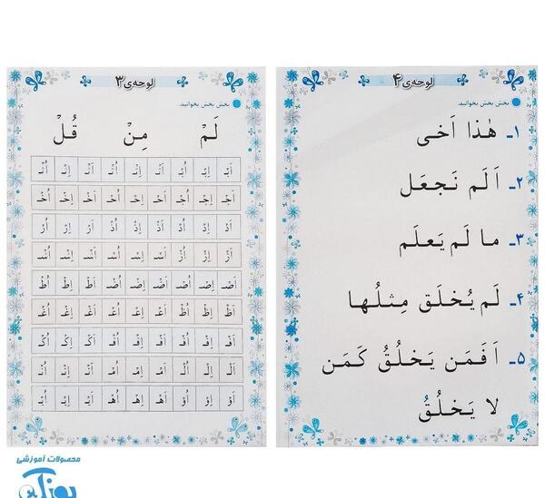 عکس روی جلد کتاب قرآن دوم دبستان