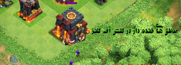عکس سوزاندن قران در کلش اف کلنز