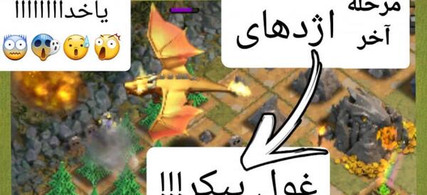 عکس سوزاندن قران در کلش اف کلنز