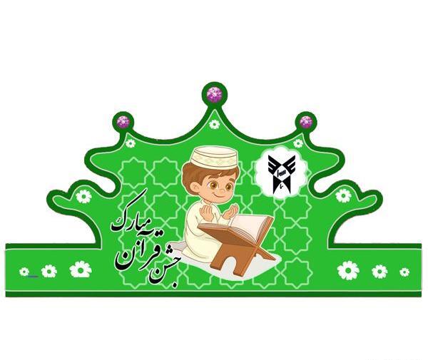عکس تاج جشن قرآن دخترانه