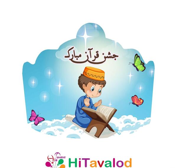 عکس تاج جشن قرآن دخترانه