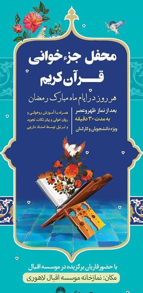 عکس از جزء خوانی قرآن