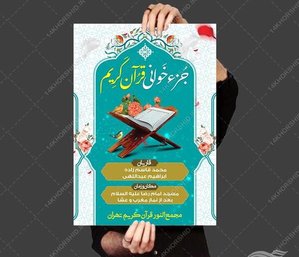 عکس از جزء خوانی قرآن