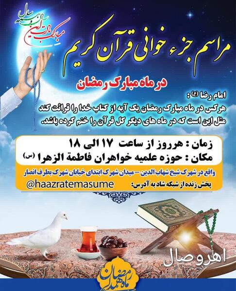 عکس از جزء خوانی قرآن