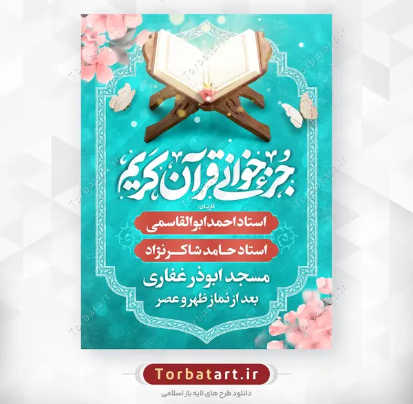 عکس از جزء خوانی قرآن