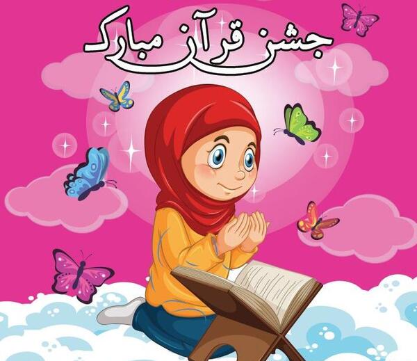 عکس قران خواندن بچه