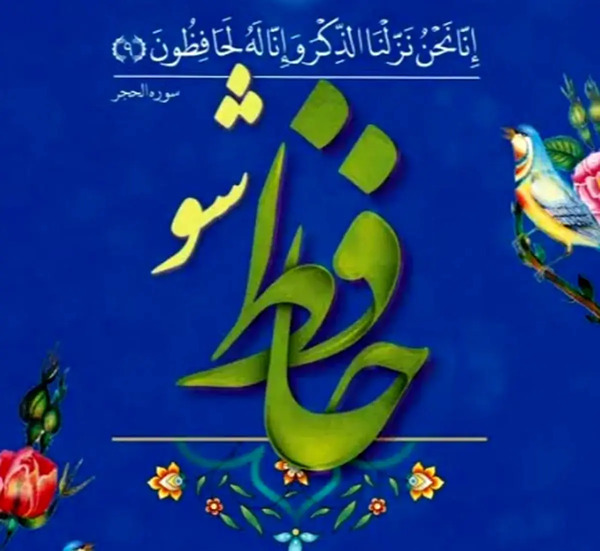 عکس پروفایل حافظان قرآن