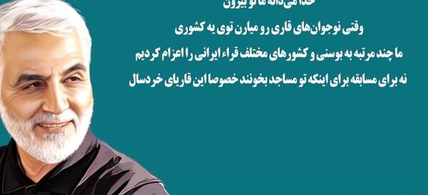 عکس حاج قاسم در حال قرآن خواندن