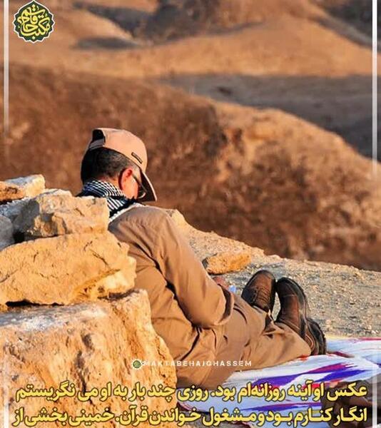 عکس حاج قاسم در حال قرآن خواندن
