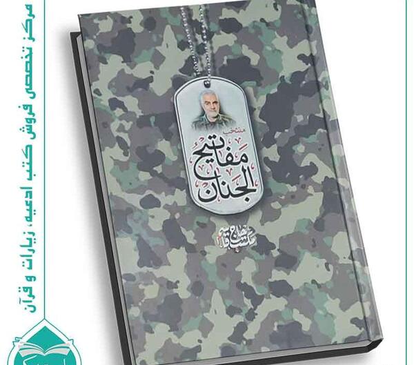 عکس قرآن خواندن حاج قاسم سلیمانی