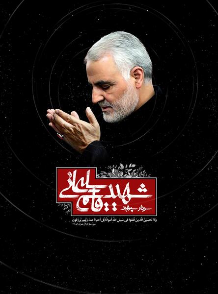 عکس قرآن خواندن حاج قاسم سلیمانی