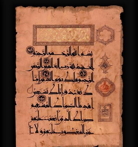 عکس قرآن سوره حمد