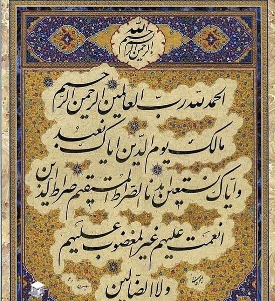عکس قرآن سوره حمد