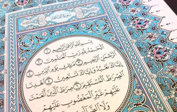عکس قرآن سوره حمد