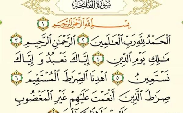 عکس قرآن سوره حمد