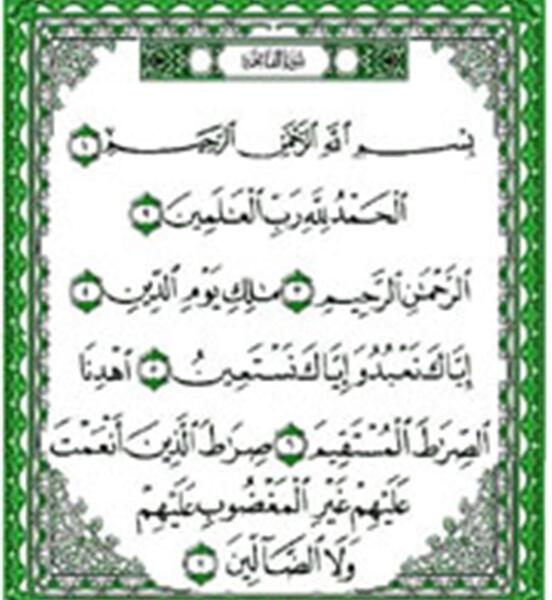 عکس قرآن سوره حمد