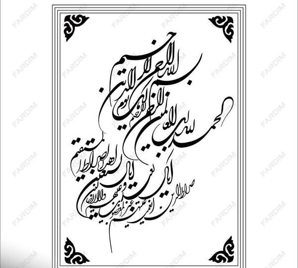 عکس قرآن سوره حمد
