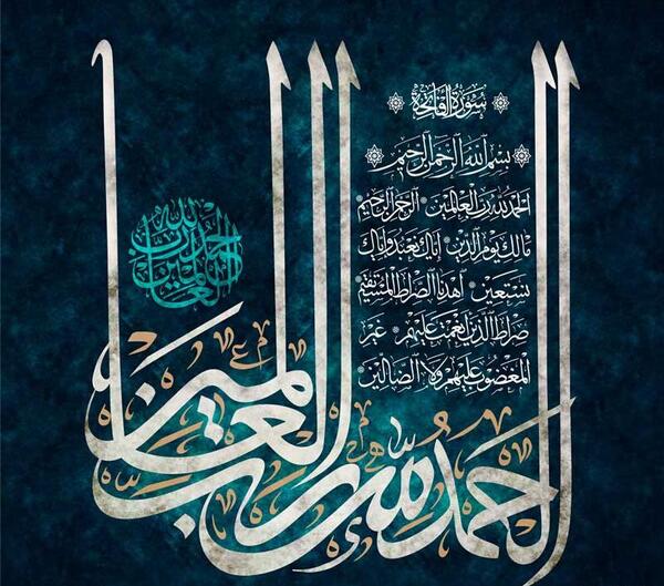 عکس قرآن سوره حمد