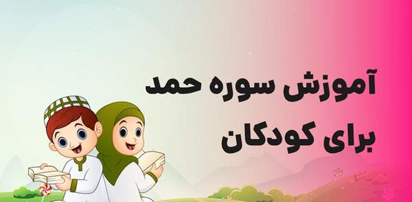 عکس قرآن سوره حمد