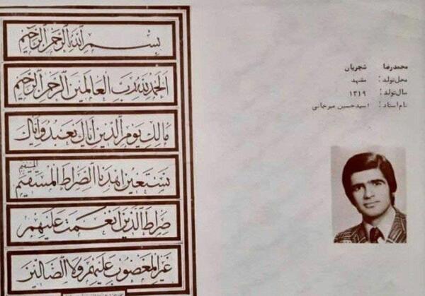 عکس قرآن سوره حمد