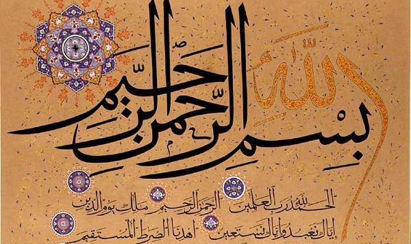 عکس قرآن سوره حمد