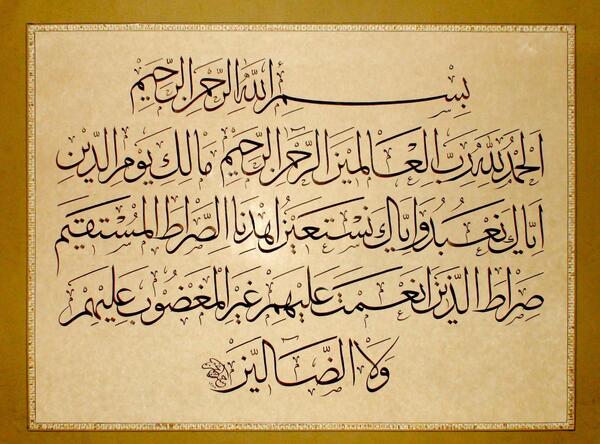 عکس قرآن سوره حمد