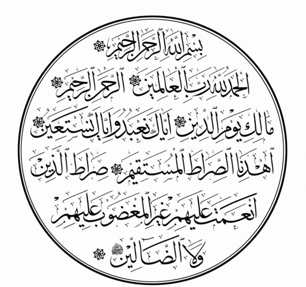 عکس قرآن سوره حمد