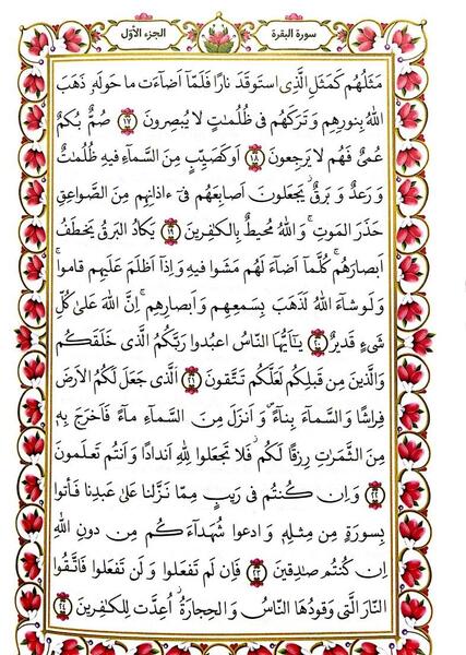 عکس قرآن سوره حمد