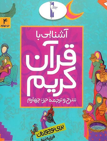 عکس جلد قرآن چهارم