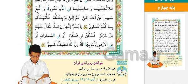 عکس جلد قرآن چهارم