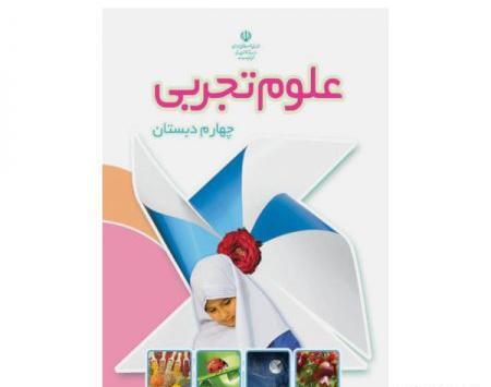 عکس جلد کتاب قران چهارم دبستان